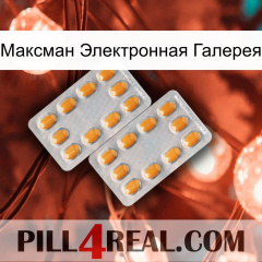 Максман Электронная Галерея cialis4